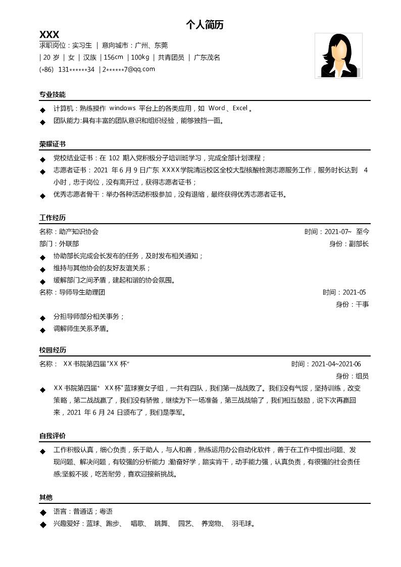 1781_医疗医学护士护理类实习岗位求职简历模板  - 医疗护理简历模板